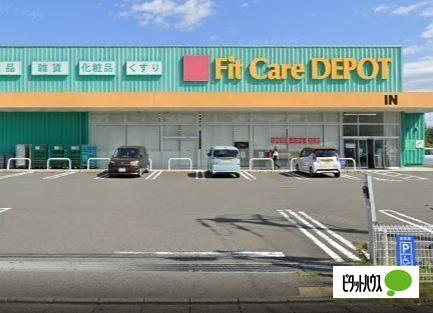 Fit　Care　DEPOT相沢店：698m