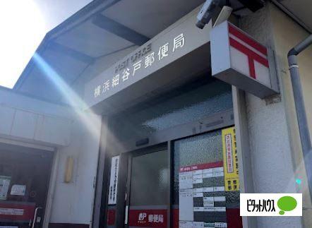 横浜細谷戸郵便局：586m