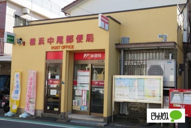 横浜中尾郵便局：348m