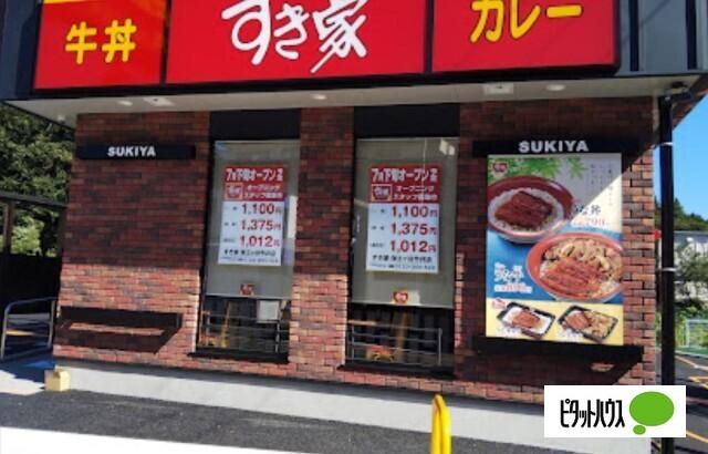 すき家保土ヶ谷今井店：1481m