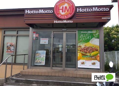 ほっともっと緑園都市店：853m
