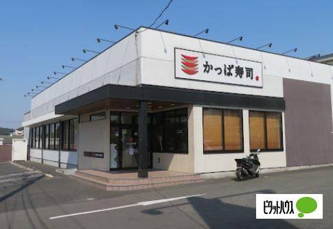 かっぱ寿司都岡店：185m