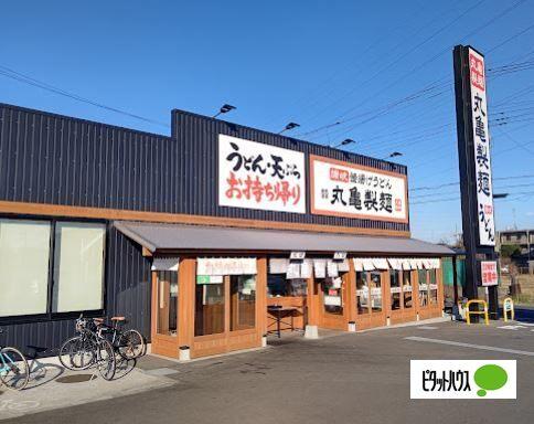 丸亀製麺横浜瀬谷店：519m