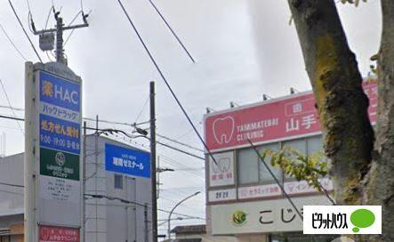 ハックドラッグ山手台店：840m