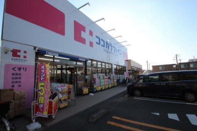 ココカラファイン鶴ヶ峰店：597m