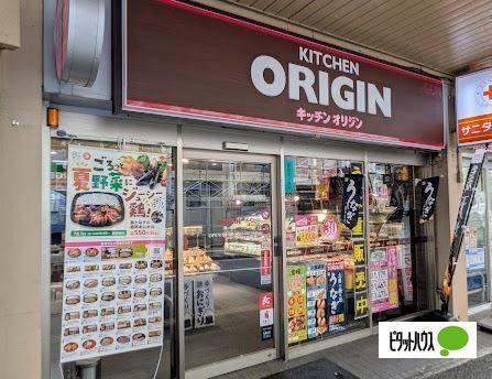 キッチンオリジン鶴ヶ峰店：778m
