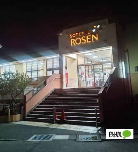 そうてつローゼン白根店：899m