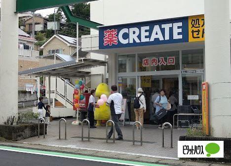 クリエイトエス・ディー保土ケ谷新井町店：541m