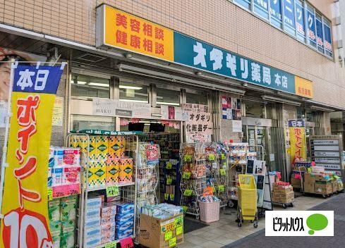 オダギリ薬局本店：440m