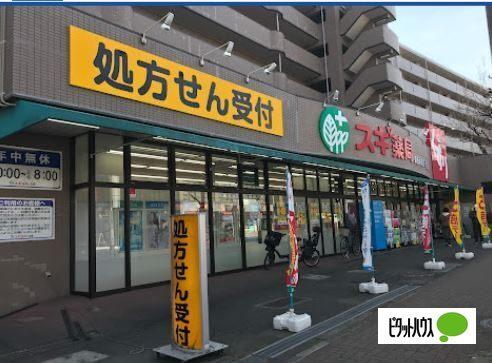 スギ薬局泉西が岡店：835m