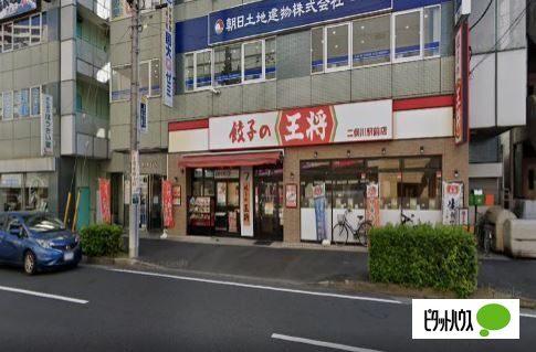 餃子の王将二俣川駅前店：546m