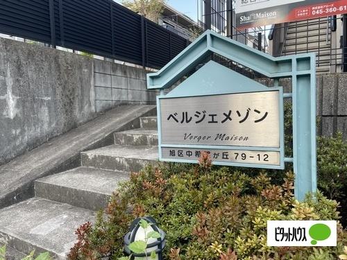 横浜市旭区中希望が丘アパート エントランス