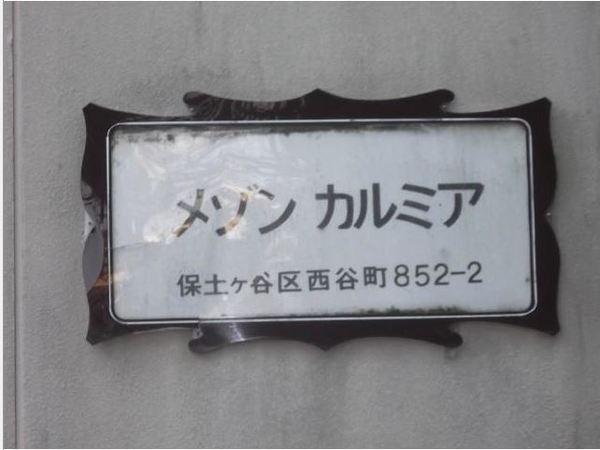 メゾンカルミア 物件画像
