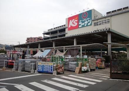 ホームセンターコーナン保土ヶ谷星川店：1486m