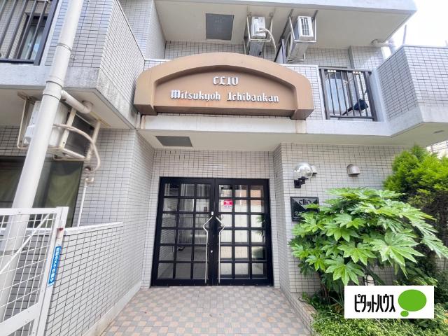 クリオ三ツ境壱番館 物件画像