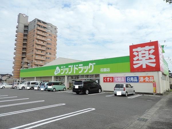ジップドラッグ花園店：466m