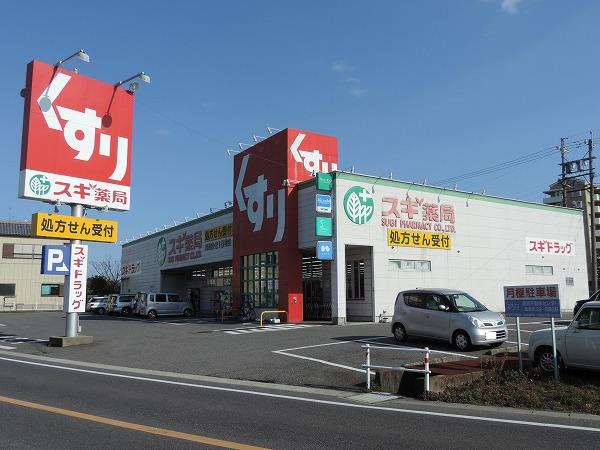 スギ薬局河和店：1723m