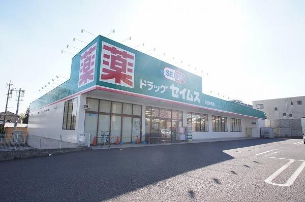 ドラッグセイムス半田中町店：247m