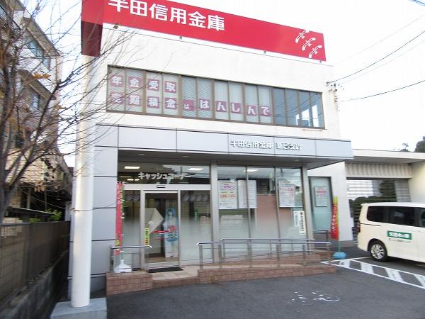 半田信用金庫新居支店：499m