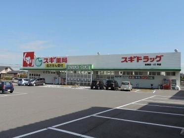 スギ薬局岩滑店：367m