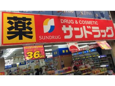 サンドラッグ富木島店：383m