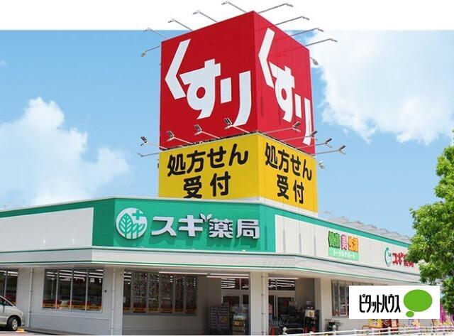 スギ薬局岩滑店：479m