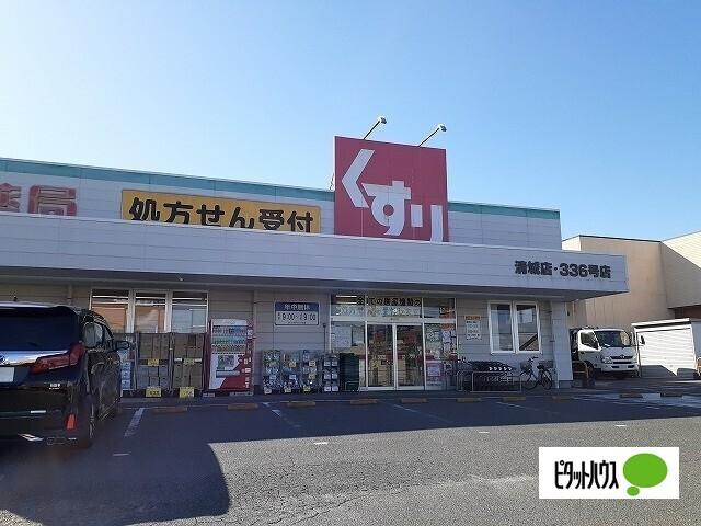 スギ薬局清城店：186m