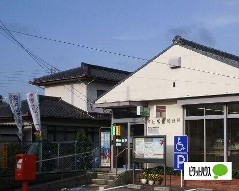半田板山郵便局：1136m