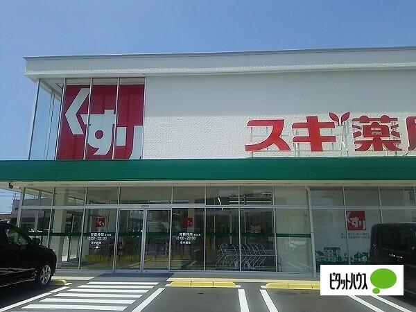 スギ薬局有楽店：1017m