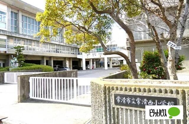 常滑市立常滑西小学校：202m