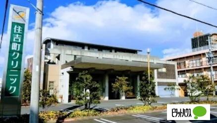 住吉町クリニック：650m