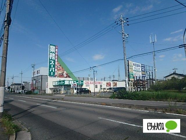 業務スーパー半田店：1143m