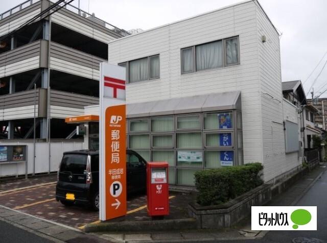 半田成岩郵便局：1119m