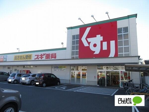 スギ薬局榎戸店：516m