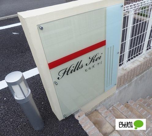 ヒルズ　Ｋｅｉ 物件画像
