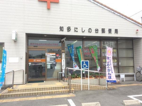 知多にしの台郵便局