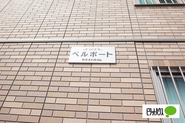 ベルポート 物件画像