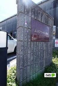 ネオブライト　カコ 物件画像