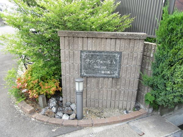 ヴァン　ヴェール　B 物件画像