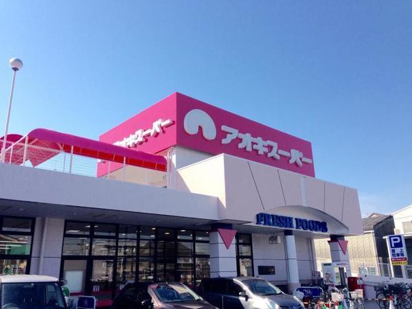 アオキスーパー大高店：1725m