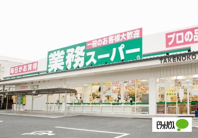 業務スーパー大府店：384m