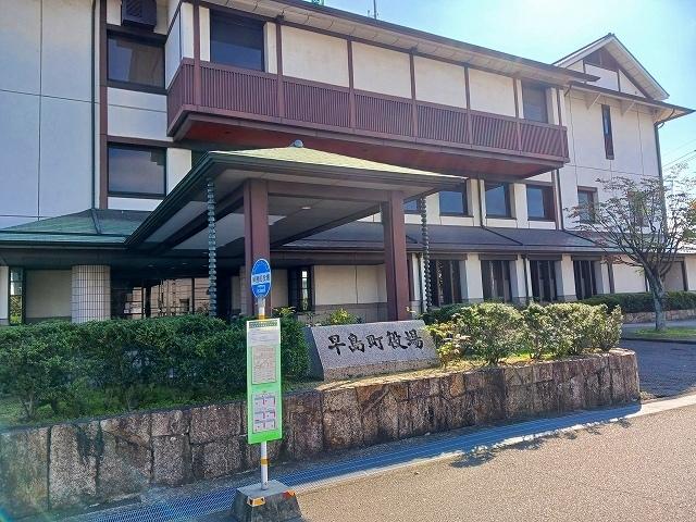 早島町役場：650m