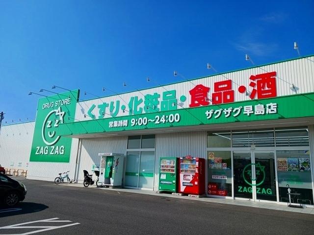 ザグザグ早島店：2100m