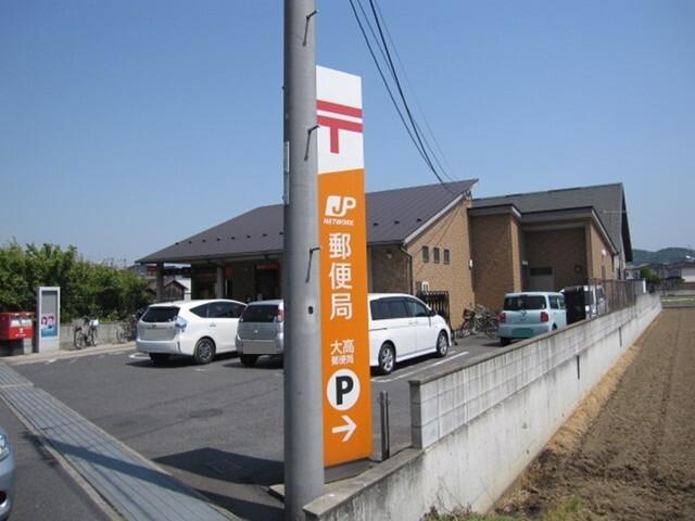 大高郵便局：1400m