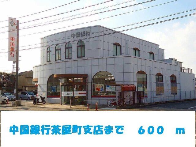 中国銀行茶屋町支店：600m