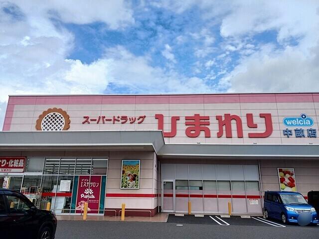 スーパードラッグひまわり中畝店：700m