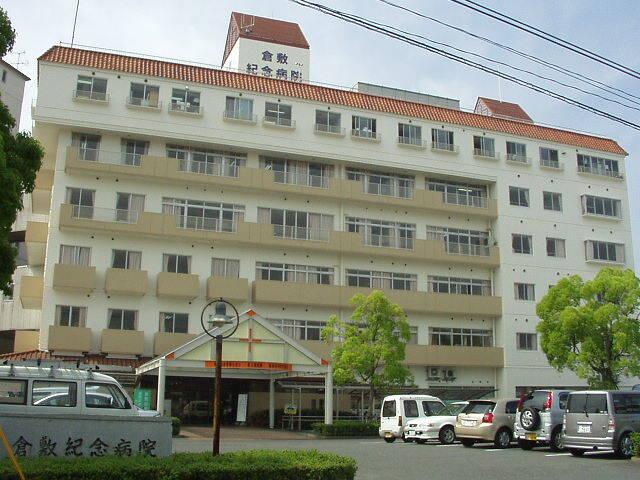 倉敷記念病院：890m