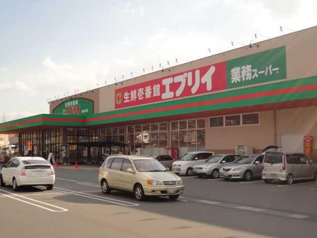 生鮮壱番館エブリイ倉敷林店：910m