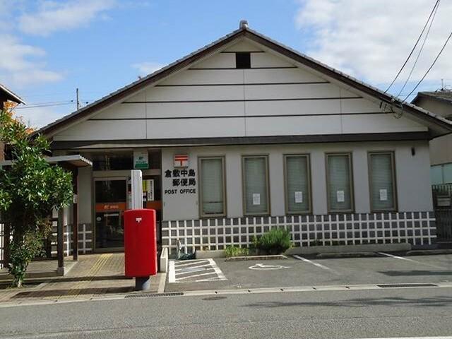 中島郵便局：900m