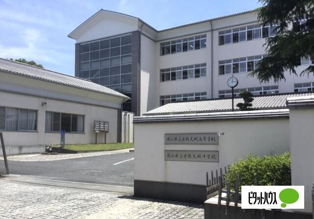 岡山県立倉敷天城高校：636m
